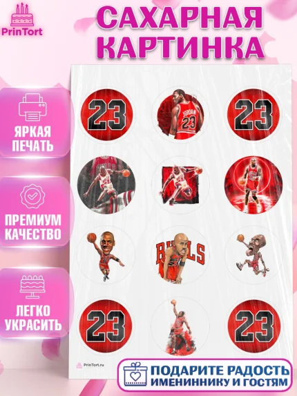 Сахарная картинка, Майкл Джордан, Мальчик, День рождения, арт. PT112654