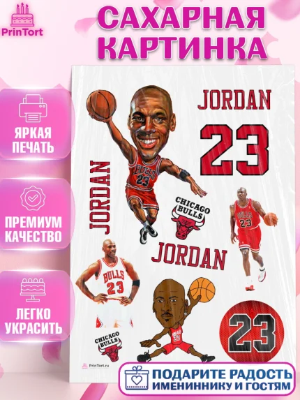 Сахарная картинка, Майкл Джордан, Мальчик, День рождения, арт. PT112655