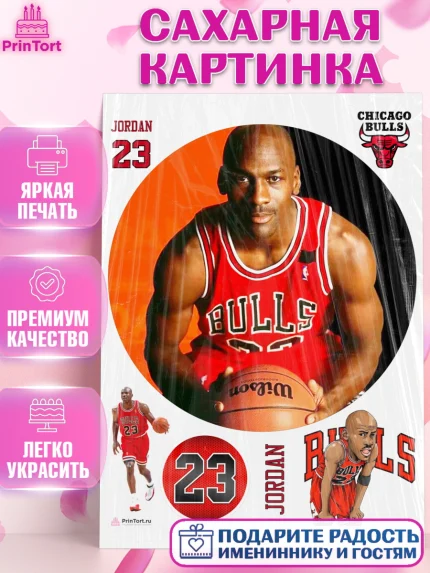 Сахарная картинка, Майкл Джордан, Мальчик, День рождения, арт. PT112656
