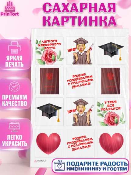Сахарная картинка, Диплом, Девочка, Получение диплома, арт. PT112661