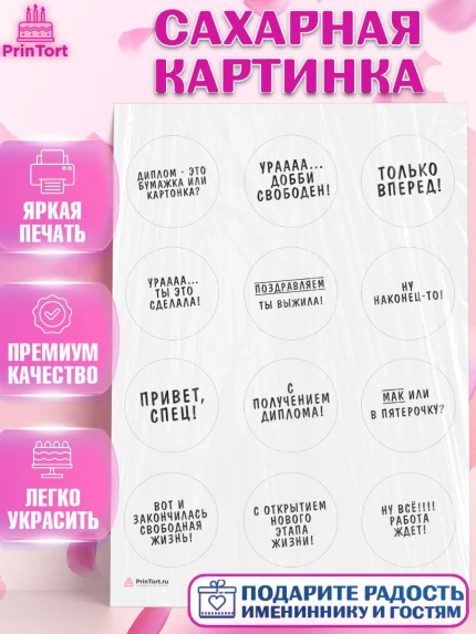 Сахарная картинка, Диплом, Девочка, Получение диплома, арт. PT112662