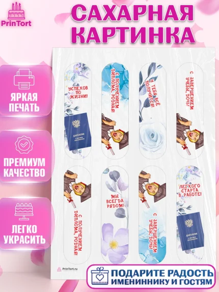 Сахарная картинка, Диплом, Девочка, Получение диплома, арт. PT112665