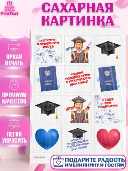 Сахарная картинка, Диплом, Девочка, Получение диплома, арт. PT112666