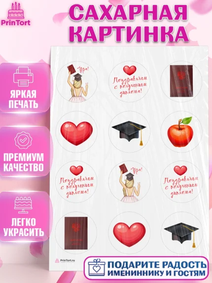Сахарная картинка, Диплом, Девочка, Получение диплома, арт. PT112667