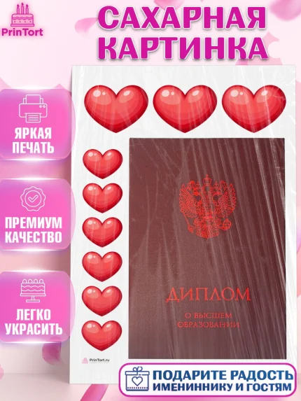Сахарная картинка, Диплом, Девочка, Получение диплома, арт. PT112668