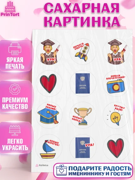 Сахарная картинка, Диплом, Девочка, Получение диплома, арт. PT112671