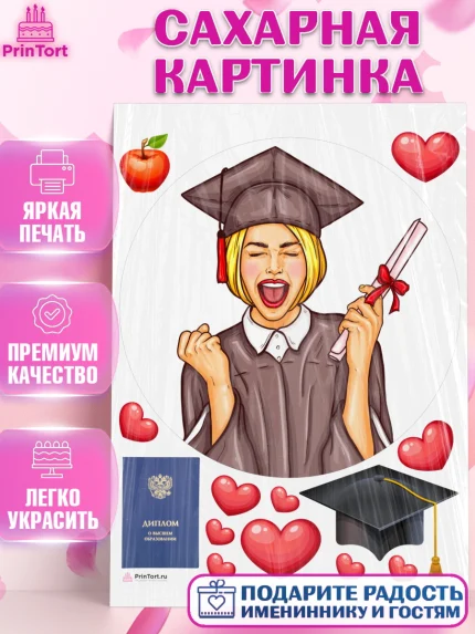Сахарная картинка, Диплом, Девочка, Получение диплома, арт. PT112678