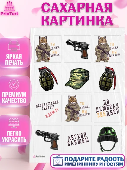 Сахарная картинка, Проводы в Армию, Мальчик, арт. PT112681