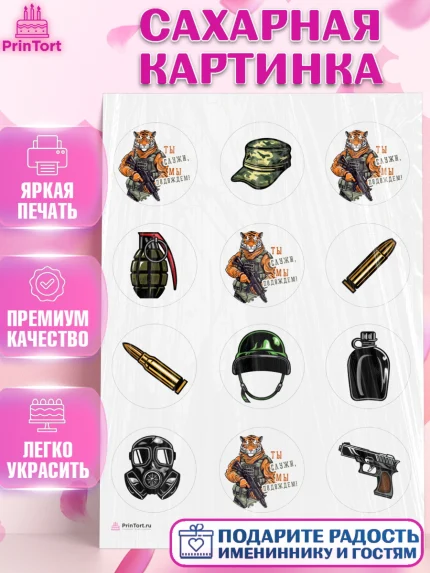 Сахарная картинка, Проводы в Армию, Мальчик, арт. PT112682
