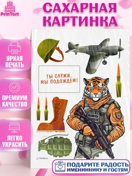 Сахарная картинка, Проводы в Армию, Мальчик, арт. PT112683
