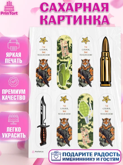 Сахарная картинка, Проводы в Армию, Мальчик, арт. PT112685