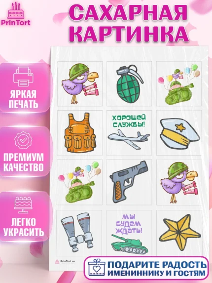 Сахарная картинка, Проводы в Армию, Мальчик, арт. PT112686