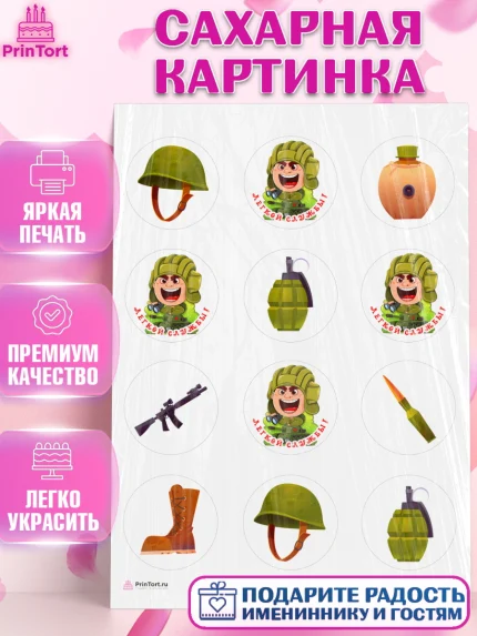 Сахарная картинка, Проводы в Армию, Мальчик, арт. PT112687