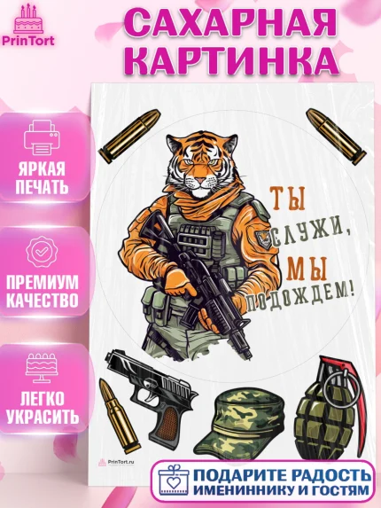 Сахарная картинка, Проводы в Армию, Мальчик, арт. PT112689