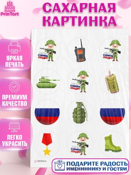 Сахарная картинка, Проводы в Армию, Мальчик, арт. PT112691