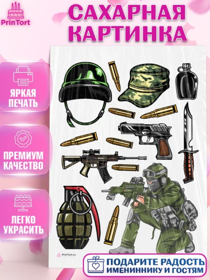 Сахарная картинка, Проводы в Армию, Мальчик, арт. PT112692
