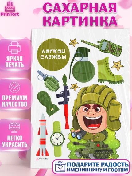 Сахарная картинка, Проводы в Армию, Мальчик, арт. PT112695
