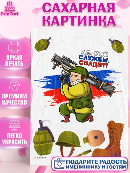 Сахарная картинка, Проводы в Армию, Мальчик, арт. PT112696