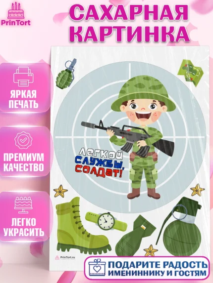 Сахарная картинка, Проводы в Армию, Мальчик, арт. PT112698