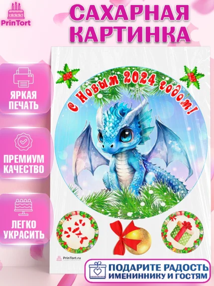Сахарная картинка, Новый год 2024, год дракона, Девочка, Новый год, арт. PT112704