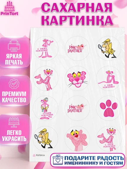 Сахарная картинка, Розовая пантера, Девочка, День рождения, арт. PT112712