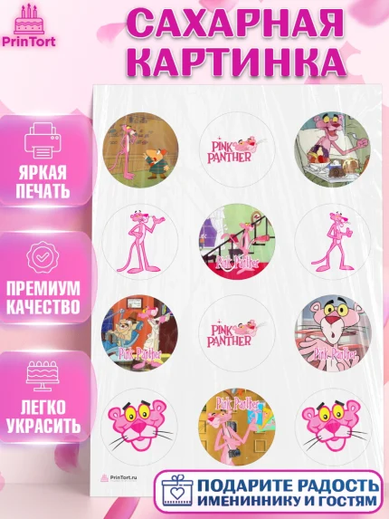 Сахарная картинка, Розовая пантера, Девочка, День рождения, арт. PT112716