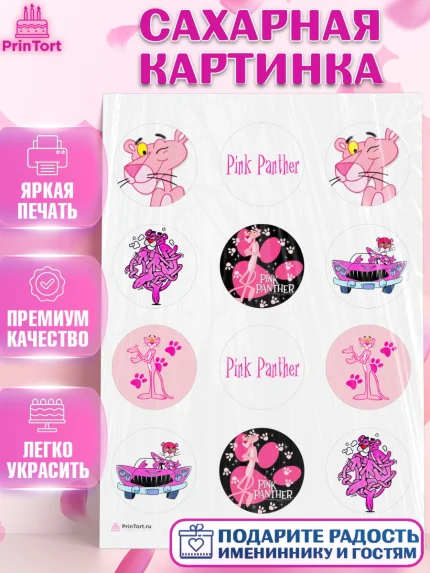 Сахарная картинка, Розовая пантера, Девочка, День рождения, арт. PT112719