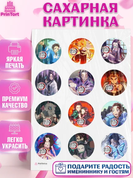 Сахарная картинка, Клинок, рассекающий демонов, аниме, Девочка, День рождения, арт. PT112727