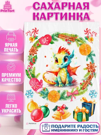 Сахарная картинка, Новый год 2024, год дракона, Девочка, Новый год, арт. PT112746