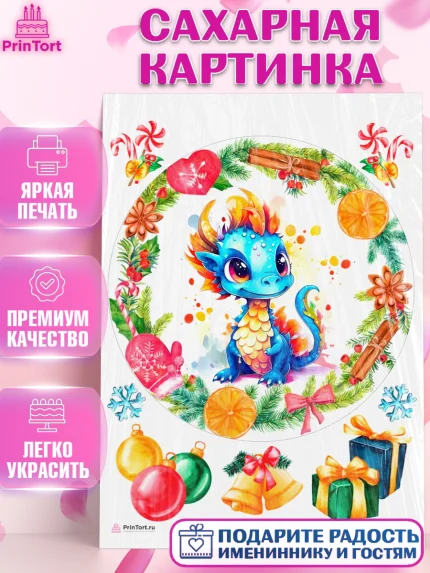 Сахарная картинка, Новый год 2024, год дракона, Девочка, Новый год, арт. PT112747