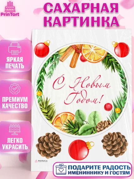 Сахарная картинка, Новый год 2024, Девочка, Новый год, арт. PT112749