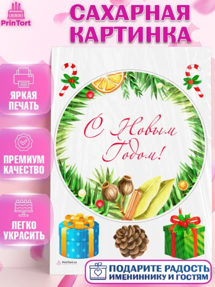 Сахарная картинка, Новый год 2024, Девочка, Новый год, арт. PT112750