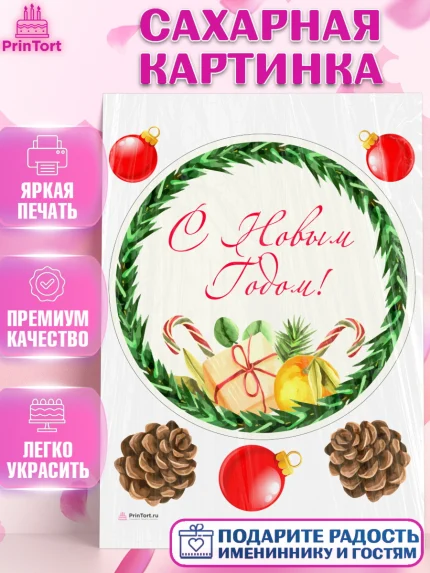 Сахарная картинка, Новый год 2024, Девочка, Новый год, арт. PT112751