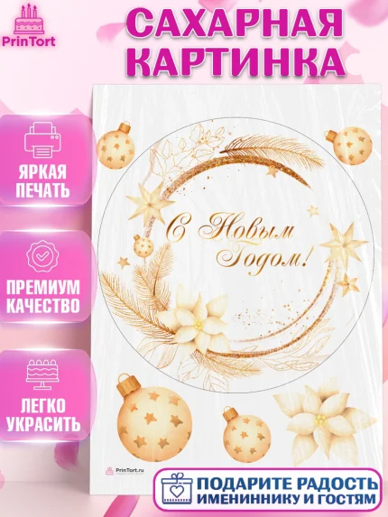 Сахарная картинка, Новый год 2024, Девочка, Новый год, арт. PT112753