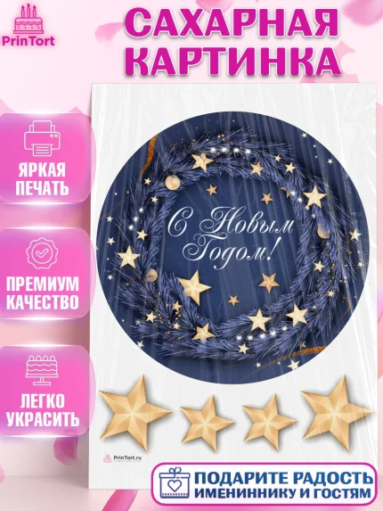 Сахарная картинка, Новый год 2024, Девочка, Новый год, арт. PT112754