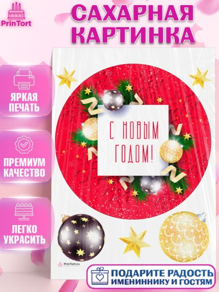 Сахарная картинка, Новый год 2024, Девочка, Новый год, арт. PT112755