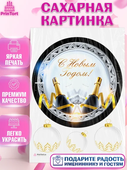 Сахарная картинка, Новый год 2024, Девочка, Новый год, арт. PT112756