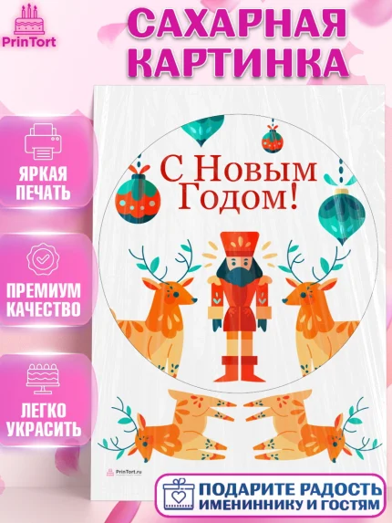 Сахарная картинка, Новый год 2024, Девочка, Новый год, арт. PT112757