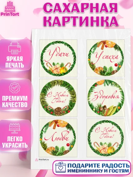 Сахарная картинка, Новый год 2024, Девочка, Новый год, арт. PT112759