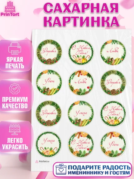 Сахарная картинка, Новый год 2024, Девочка, Новый год, арт. PT112760