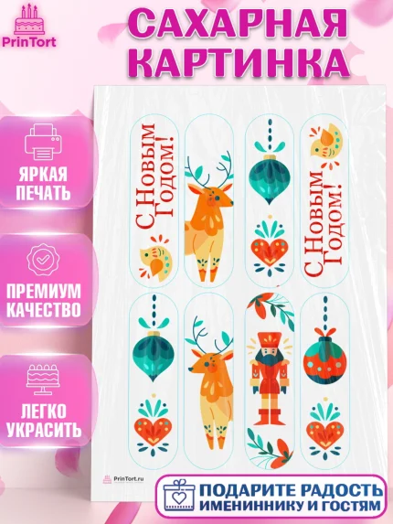 Сахарная картинка, Новый год 2024, Девочка, Новый год, арт. PT112763