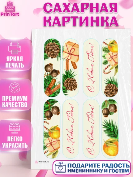 Сахарная картинка, Новый год 2024, Девочка, Новый год, арт. PT112764