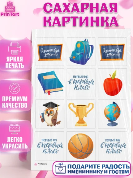 Сахарная картинка, Первый класс, Девочка, День знаний 1 сентября, арт. PT112765