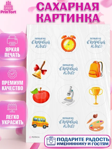 Сахарная картинка, Первый класс, Девочка, День знаний 1 сентября, арт. PT112766