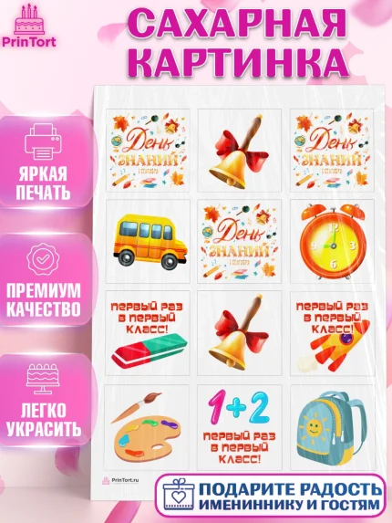 Сахарная картинка, Первый класс, Девочка, День знаний 1 сентября, арт. PT112770
