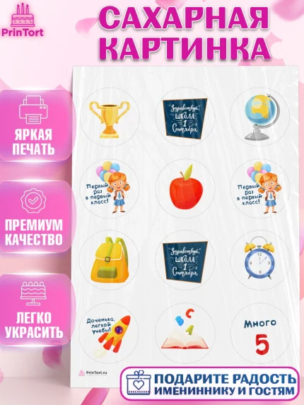 Сахарная картинка, Первый класс, Девочка, День знаний 1 сентября, арт. PT112771