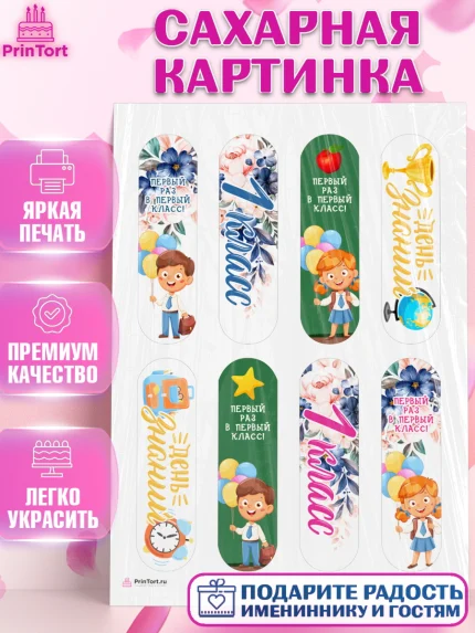 Сахарная картинка, Первый класс, Девочка, День знаний 1 сентября, арт. PT112774