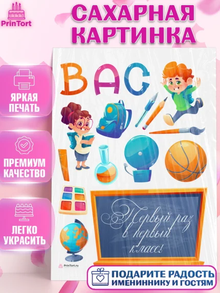 Сахарная картинка, Первый класс, Девочка, День знаний 1 сентября, арт. PT112776