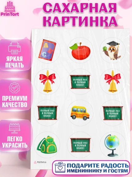 Сахарная картинка, Первый класс, Девочка, День знаний 1 сентября, арт. PT112778