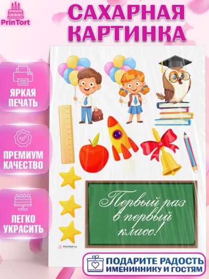 Сахарная картинка, Первый класс, Девочка, День знаний 1 сентября, арт. PT112779